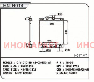Радиатор трубчатый NARICHIN NDH1096T