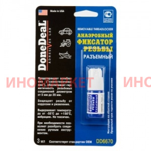 Анаэробный фиксатор резьбы разъемный DoneDeal DD6670