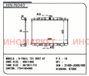 Радиатор пластинчатый NARICHIN NDN1071