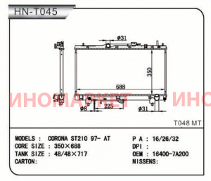 Радиатор трубчатый NARICHIN NDT1047T