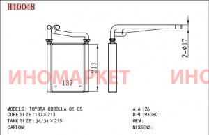 Радиатор отопителя (с трубками) NARICHIN NDT2003
