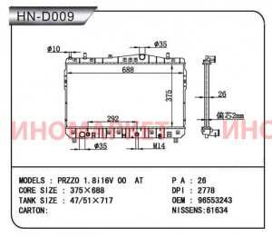 Радиатор трубчатый NARICHIN NDK1192T