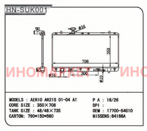 Радиатор трубчатый NARICHIN NDB1049T