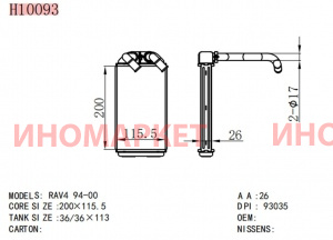 Радиатор отопителя (с трубками) NARICHIN NDT2039