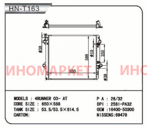 Радиатор пластинчатый NARICHIN NDT1239