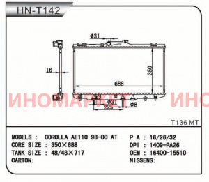 Радиатор трубчатый NARICHIN NDT1003T