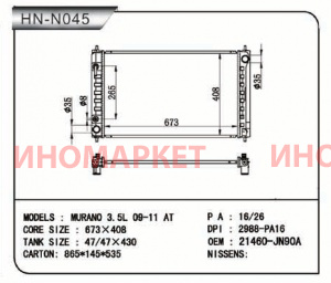 Радиатор пластинчатый NARICHIN NDN1057