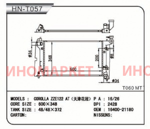 Радиатор трубчатый NARICHIN NDT1016T