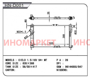 Радиатор трубчатый NARICHIN NDK1162T