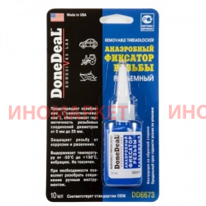Анаэробный фиксатор резьбы разъемный DoneDeal DD6673