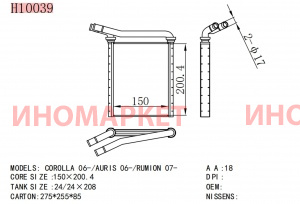 Радиатор отопителя (с трубками) NARICHIN NDT2032
