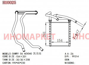 Радиатор отопителя (с трубками) NARICHIN NDT2054